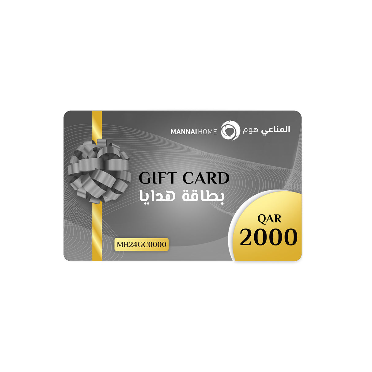 QAR 2000 - Mannai Home Gift Card