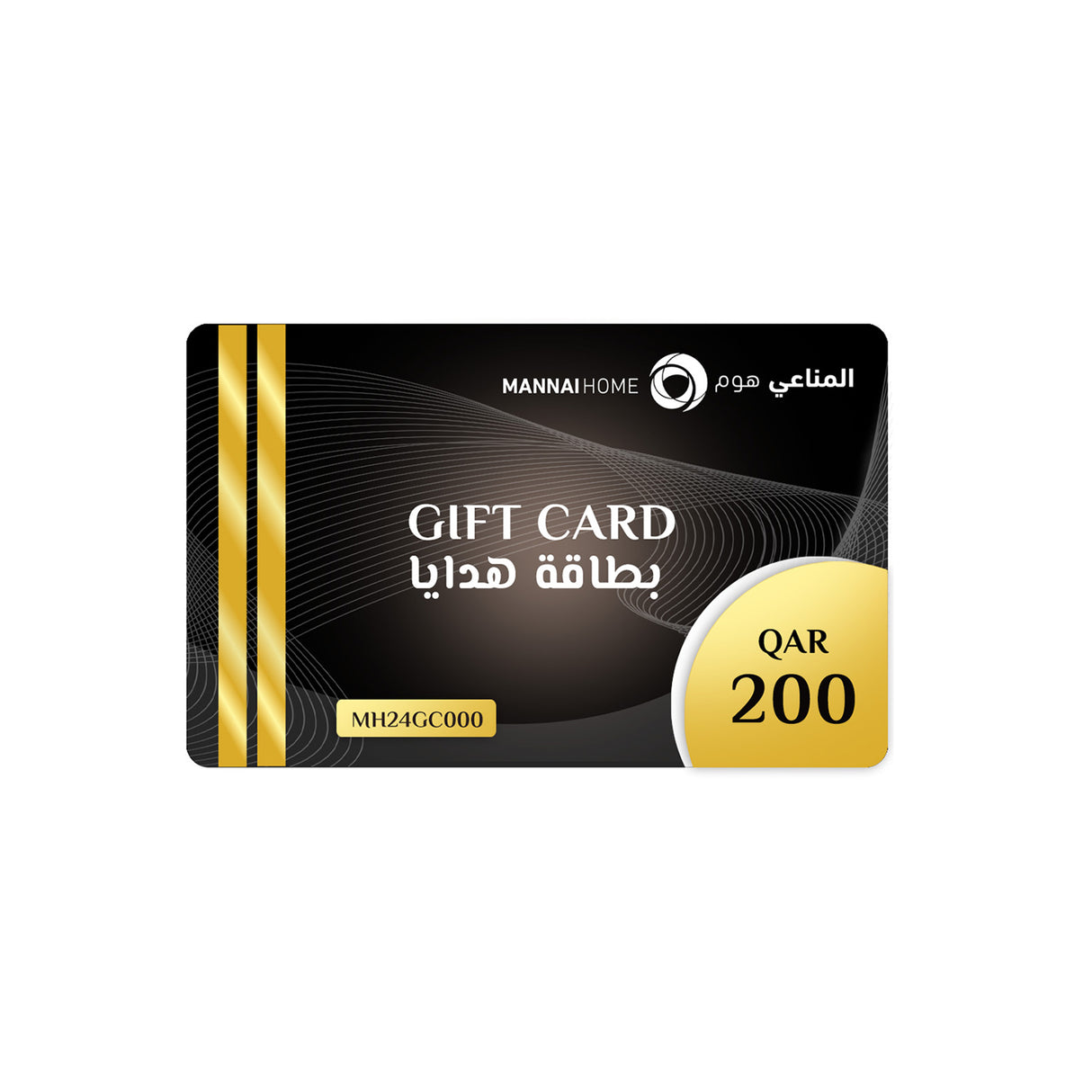 QAR 200 - Mannai Home Gift Card